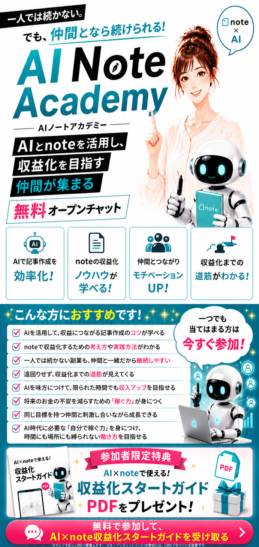 AI Note Academy。AIとnoteを活用し、収益化を目指す仲間が集まる無料オープンチャット